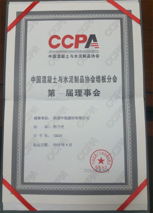 中國(guó)混凝土與水泥制品協(xié)會(huì)第一屆