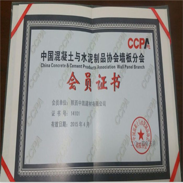 中國(guó)混凝土與水泥制品協(xié)會(huì)會(huì)員證書(shū)