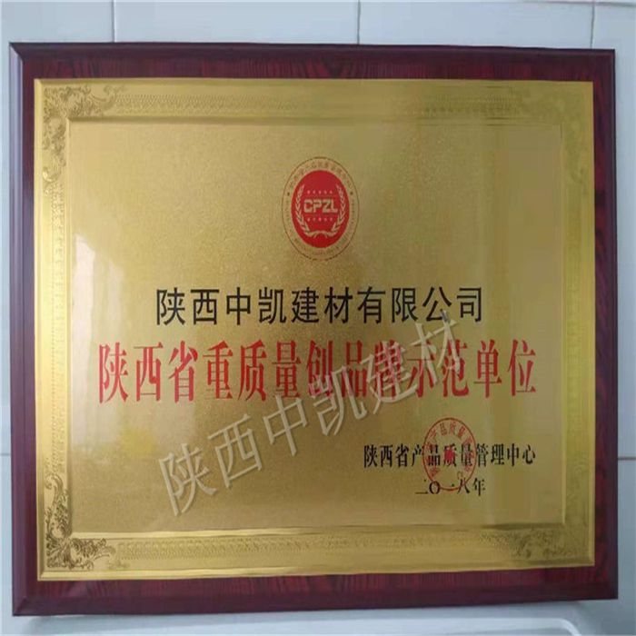 陜西省質(zhì)量創(chuàng)品牌示范單位